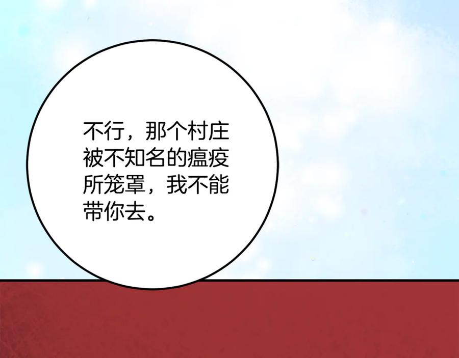 《刻薄公爵家的合约女儿》第39话 拿捏老爸 第127页