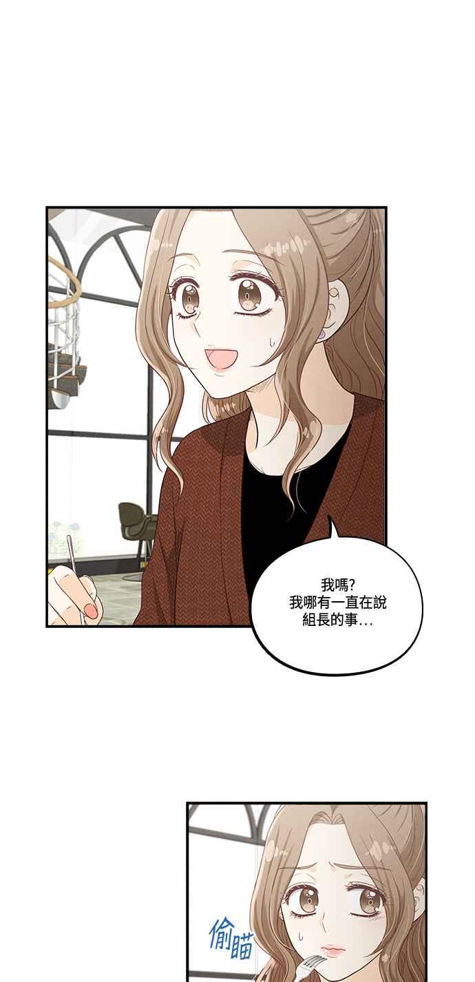 《扑通扑通截稿中》第39话 第2页