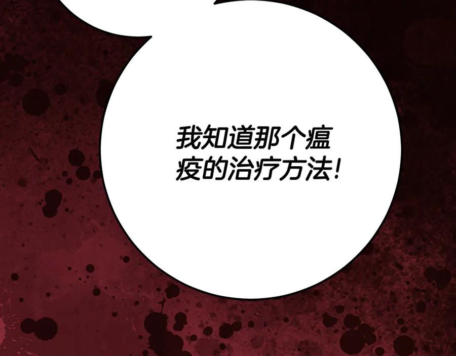 《刻薄公爵家的合约女儿》第39话 拿捏老爸 第130页