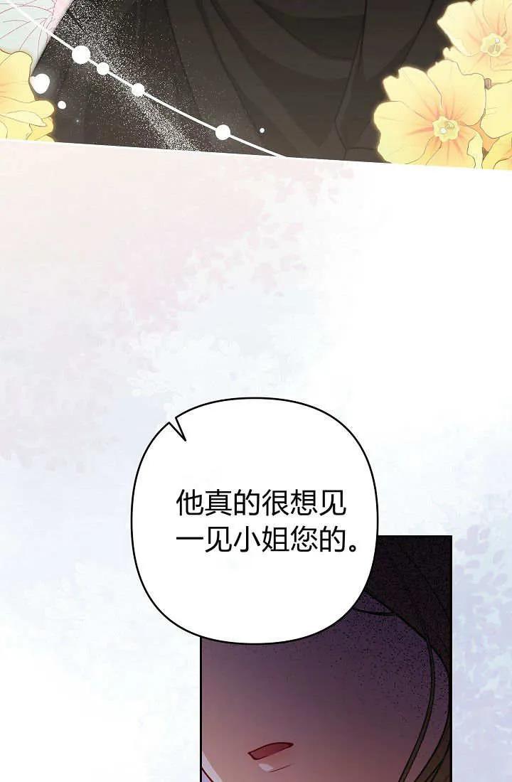 《我欣赏了一出好戏》第04话 第87页