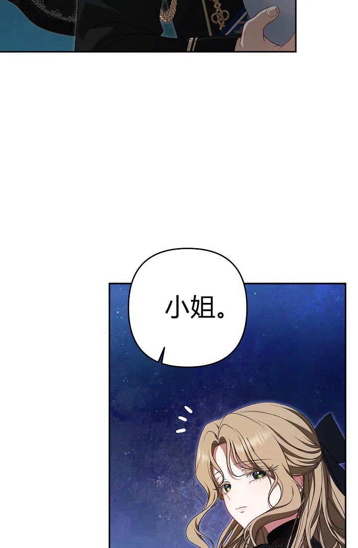 《我欣赏了一出好戏》第04话 第84页