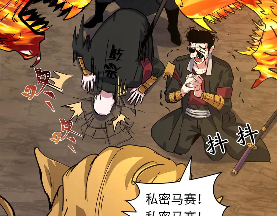 全球诡异时代 第407话 扶桑篇-鬼门关投影降临！ 第30页