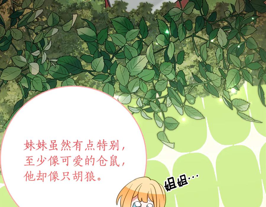 《刻薄公爵家的合约女儿》第45话 复仇到底 第12页