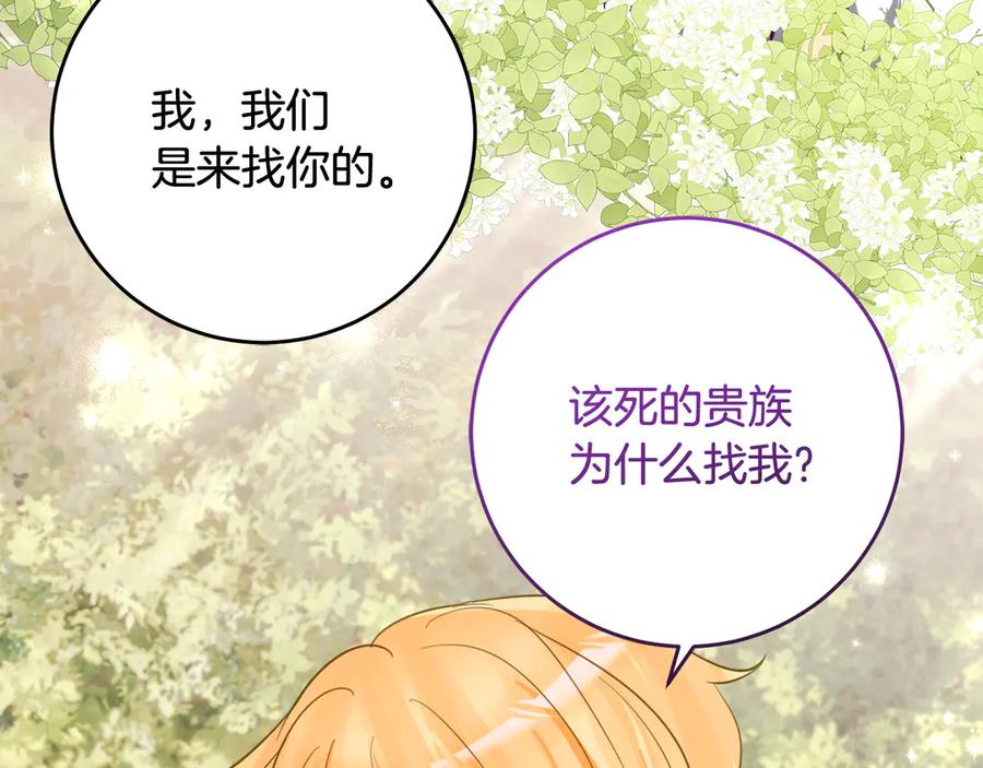 《刻薄公爵家的合约女儿》第45话 复仇到底 第15页