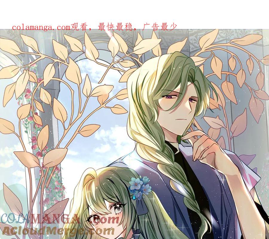 《刻薄公爵家的合约女儿》第45话 复仇到底 第1页