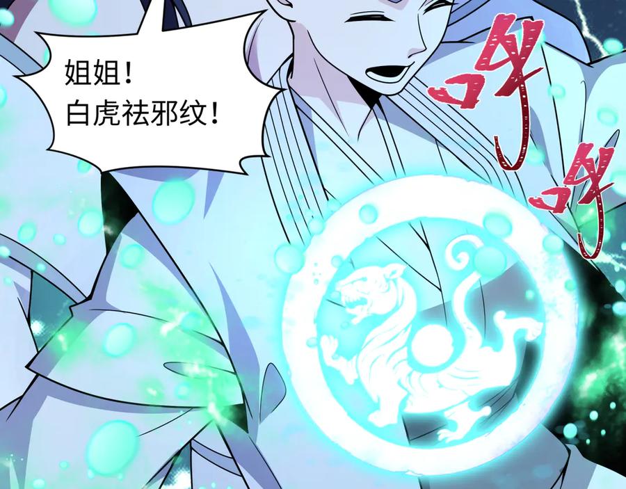 全球诡异时代 第485话 扶桑篇-找到你了！ 第114页