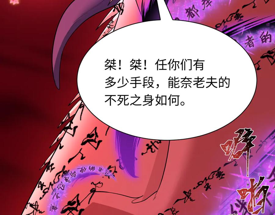 全球诡异时代 第485话 扶桑篇-找到你了！ 第142页
