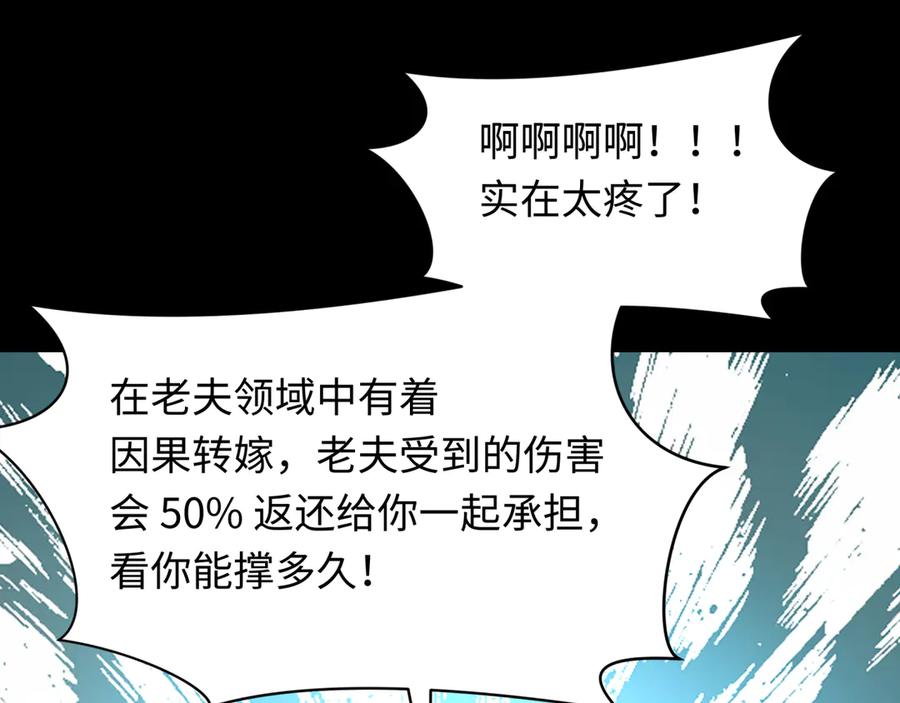 全球诡异时代 第485话 扶桑篇-找到你了！ 第104页