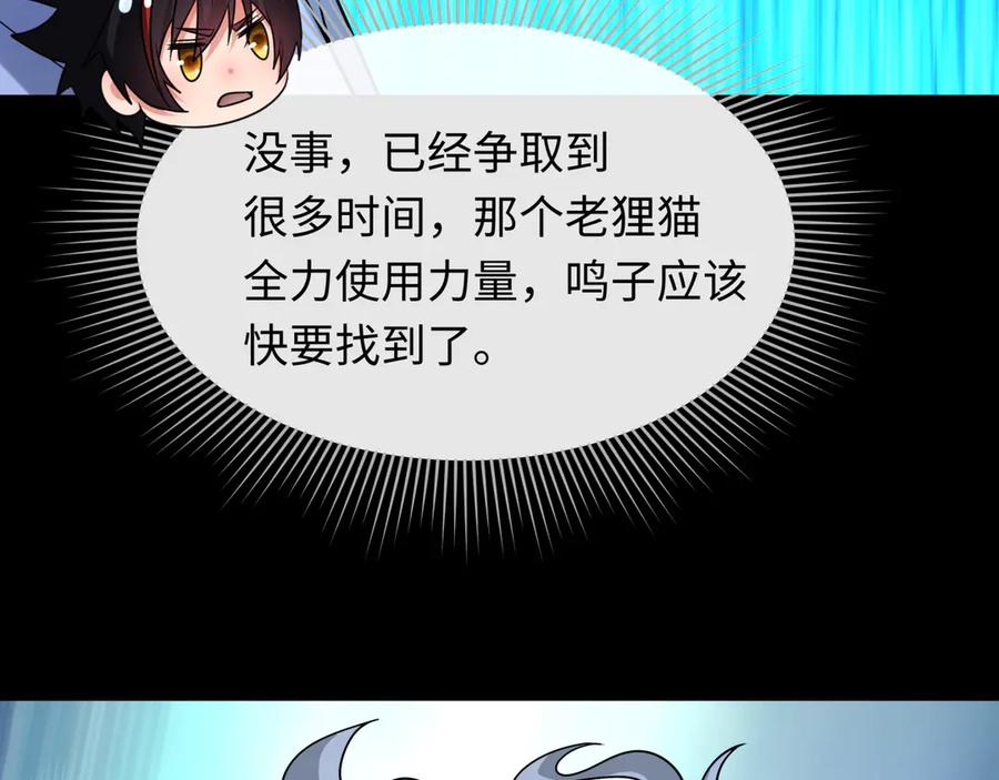 全球诡异时代 第485话 扶桑篇-找到你了！ 第118页