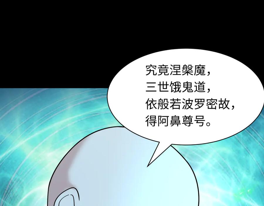 全球诡异时代 第485话 扶桑篇-找到你了！ 第108页