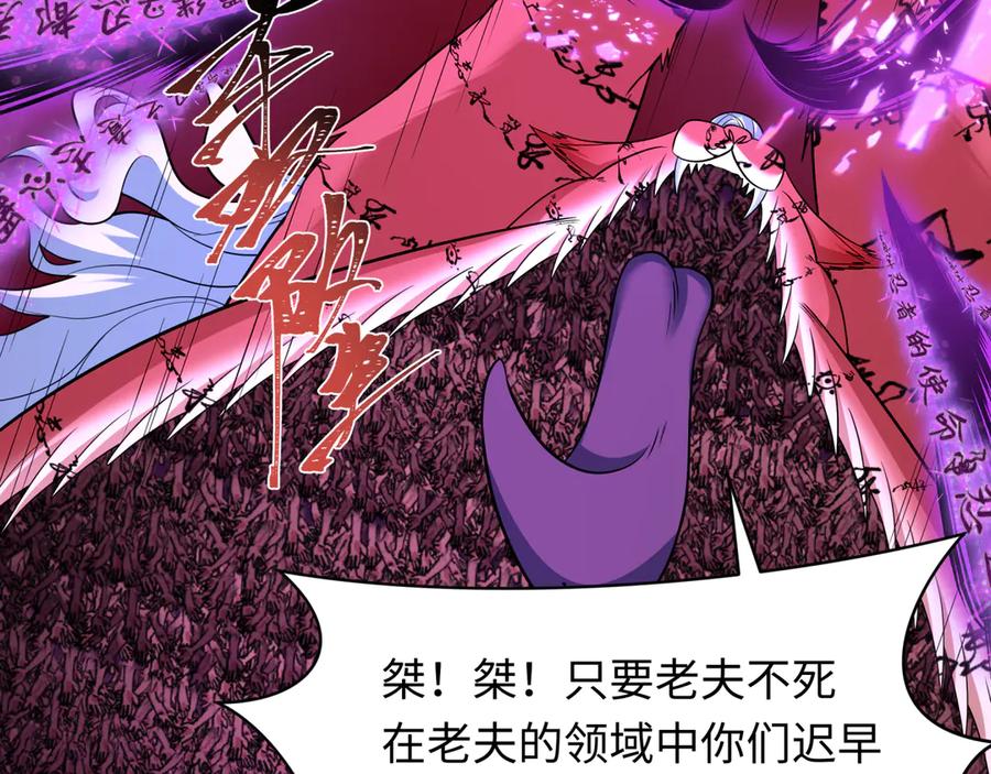全球诡异时代 第485话 扶桑篇-找到你了！ 第148页