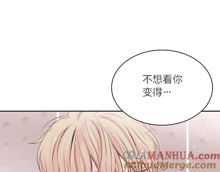 《别离我太近》第4话 你是真的不懂吗？ 第45页