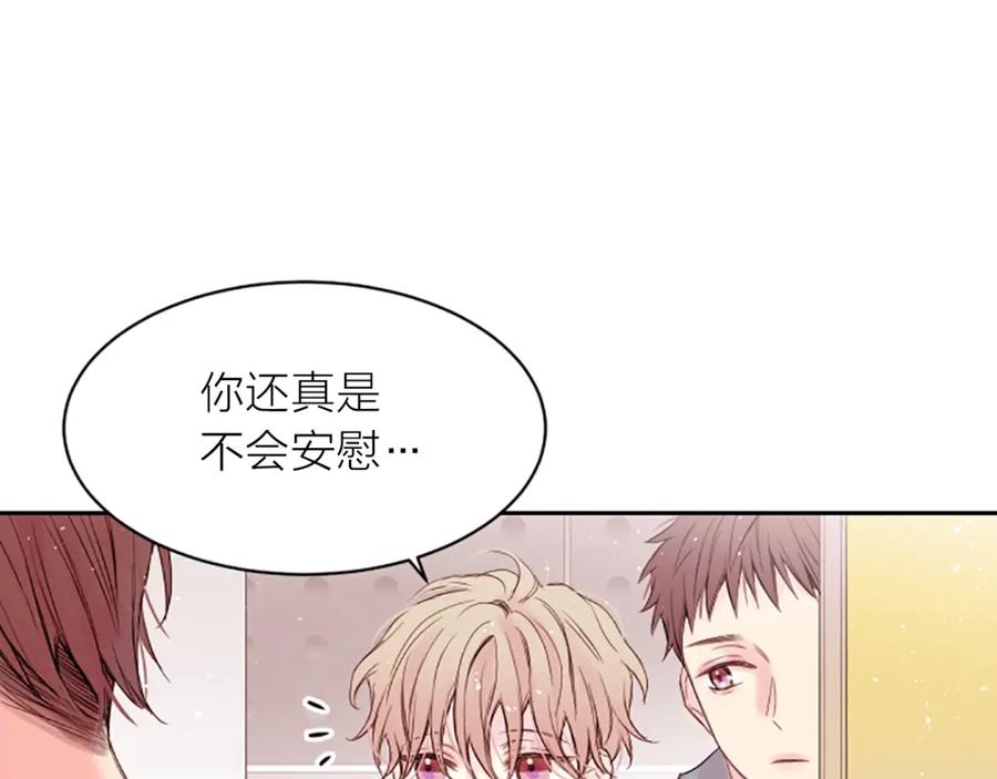 《别离我太近》第4话 你是真的不懂吗？ 第50页