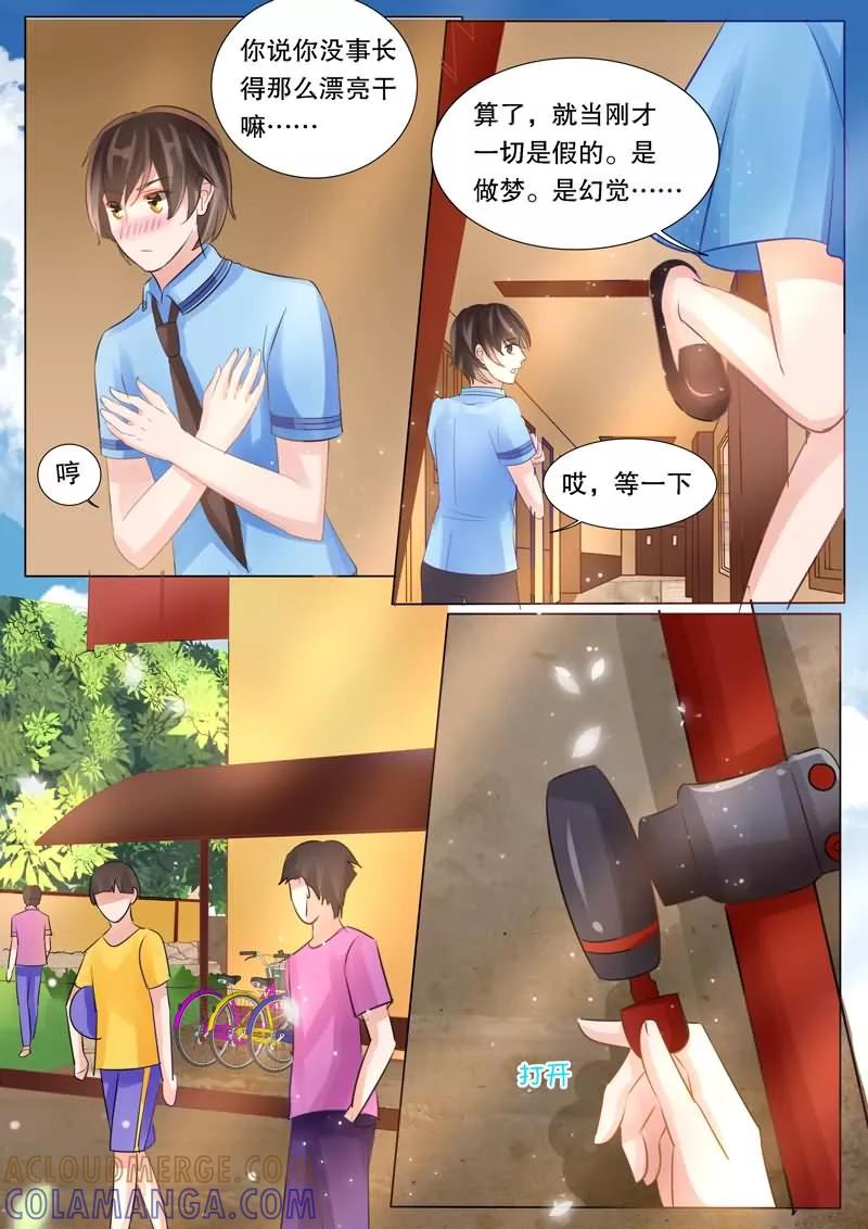 《超级学园探案密码》第5话 初吻 第6页