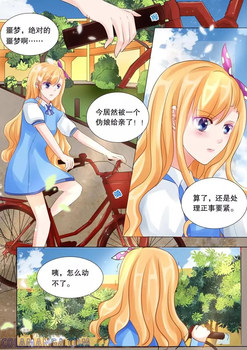 《超级学园探案密码》第5话 初吻 第7页