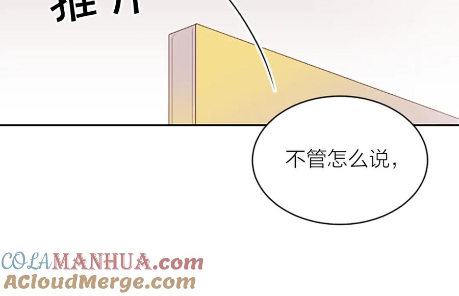《别离我太近》第4话 你是真的不懂吗？ 第49页