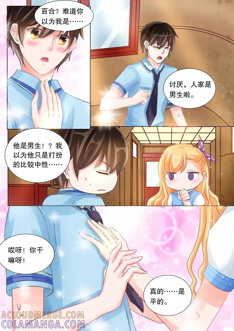 《超级学园探案密码》第5话 初吻 第5页