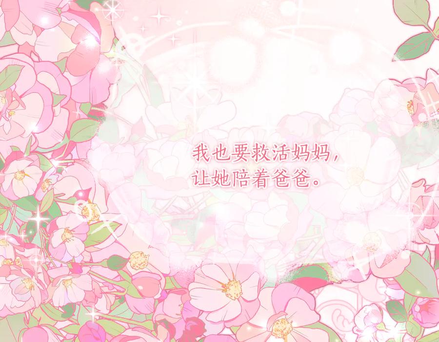 《刻薄公爵家的合约女儿》第51话 当我的主治医生 第120页