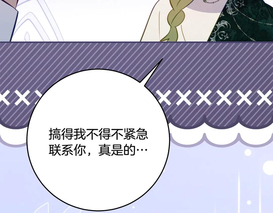 《刻薄公爵家的合约女儿》第51话 当我的主治医生 第154页