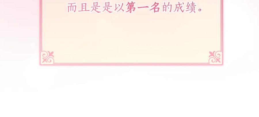 《刻薄公爵家的合约女儿》第51话 当我的主治医生 第138页