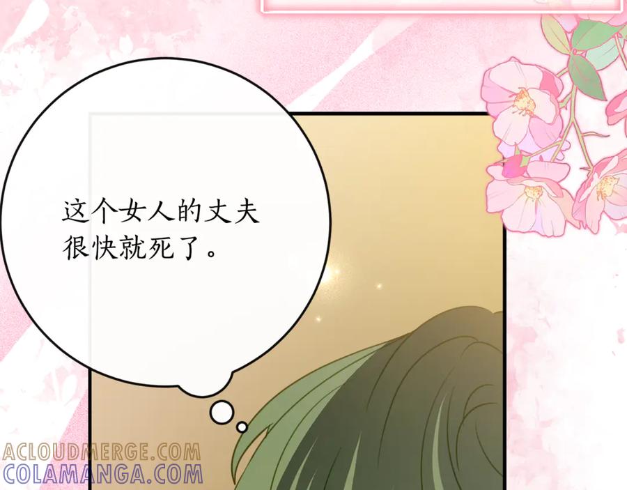 《刻薄公爵家的合约女儿》第51话 当我的主治医生 第113页