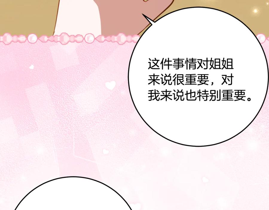 《刻薄公爵家的合约女儿》第51话 当我的主治医生 第128页