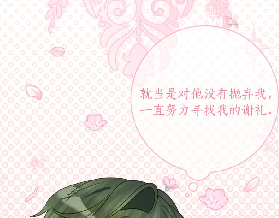 《刻薄公爵家的合约女儿》第51话 当我的主治医生 第123页