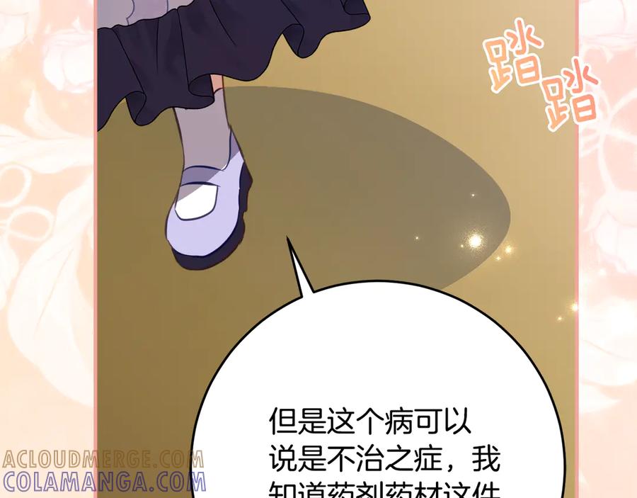 《刻薄公爵家的合约女儿》第51话 当我的主治医生 第109页