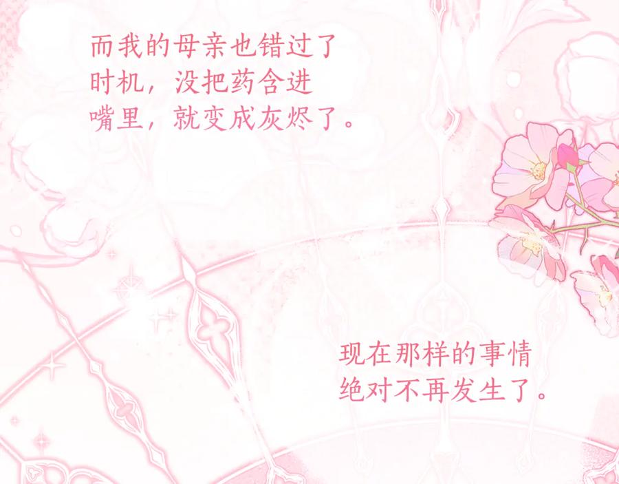 《刻薄公爵家的合约女儿》第51话 当我的主治医生 第116页