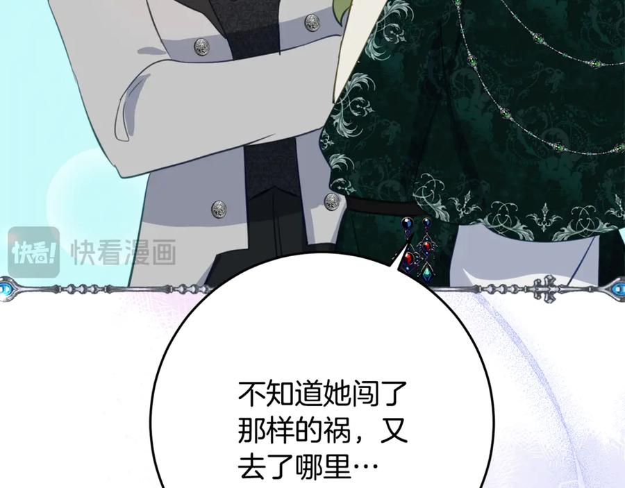 《刻薄公爵家的合约女儿》第51话 当我的主治医生 第150页