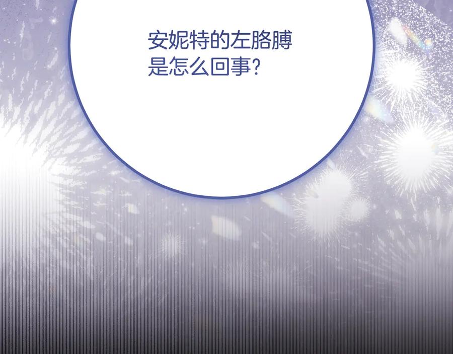 《刻薄公爵家的合约女儿》第51话 当我的主治医生 第162页