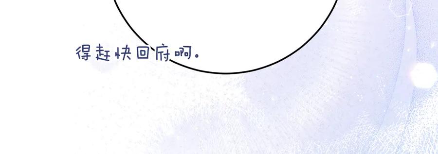 《刻薄公爵家的合约女儿》第51话 当我的主治医生 第151页