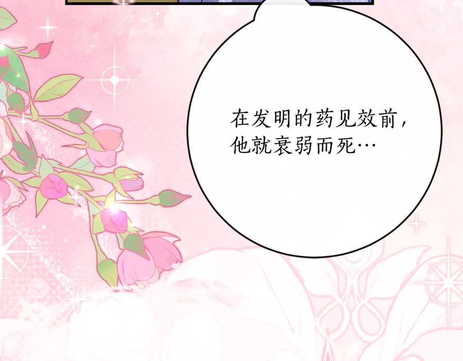 《刻薄公爵家的合约女儿》第51话 当我的主治医生 第115页