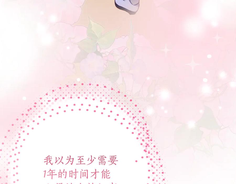 《刻薄公爵家的合约女儿》第51话 当我的主治医生 第134页