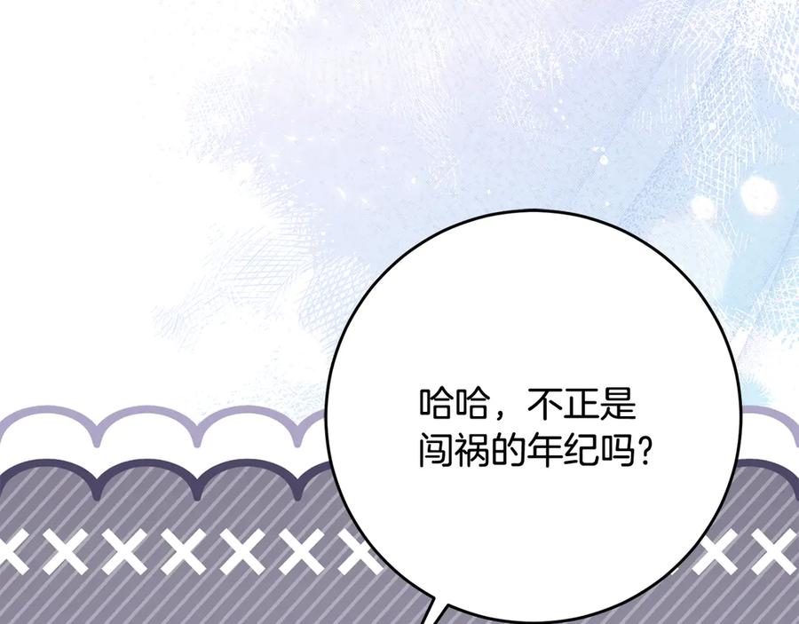 《刻薄公爵家的合约女儿》第51话 当我的主治医生 第152页