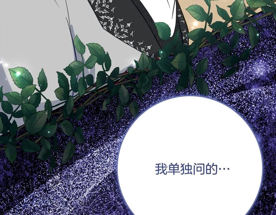 《刻薄公爵家的合约女儿》第51话 当我的主治医生 第159页