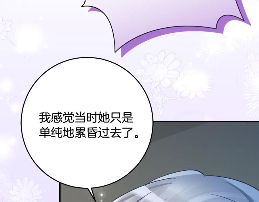《刻薄公爵家的合约女儿》第52话 在死之前 第12页