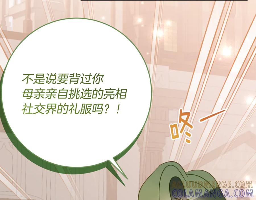 《刻薄公爵家的合约女儿》第52话 在死之前 第45页