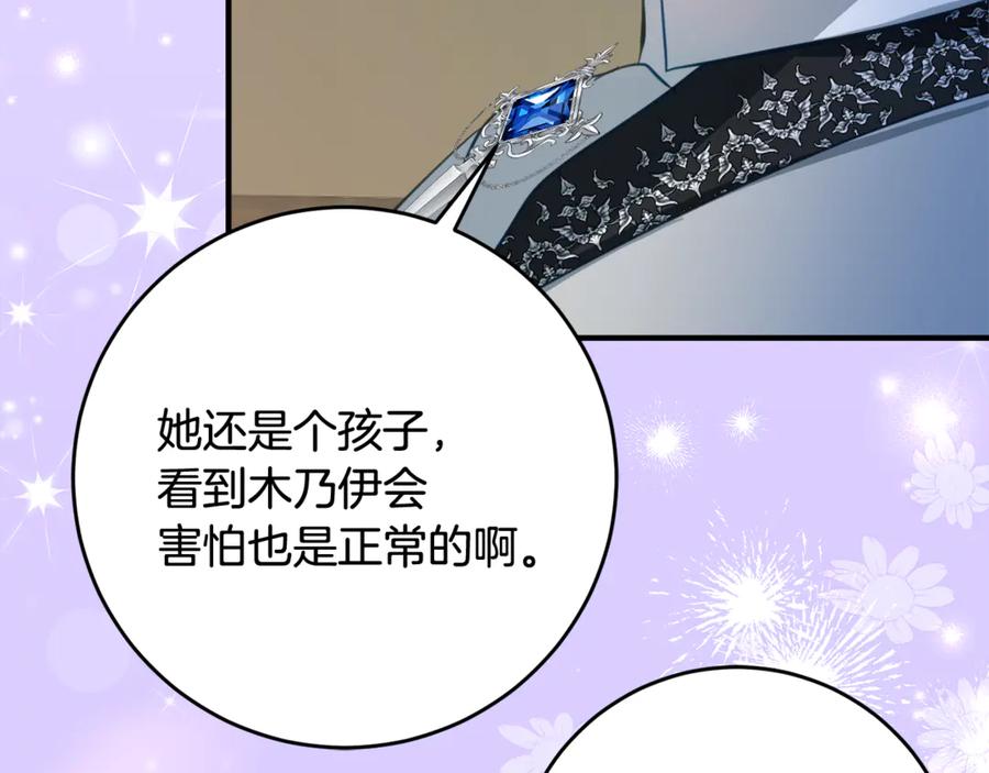 《刻薄公爵家的合约女儿》第52话 在死之前 第14页