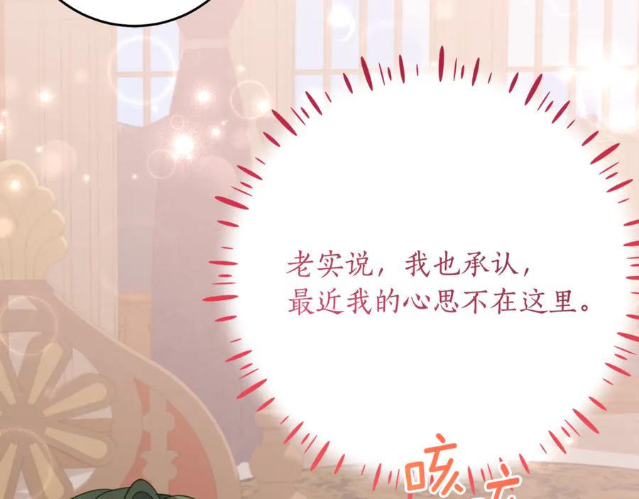 《刻薄公爵家的合约女儿》第52话 在死之前 第50页