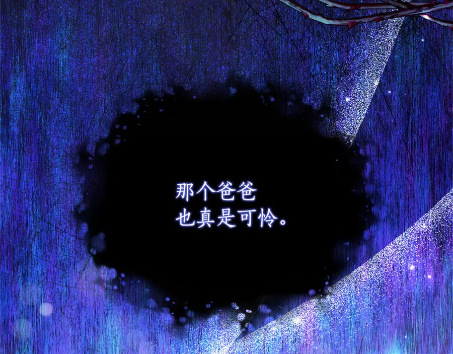 《刻薄公爵家的合约女儿》第52话 在死之前 第38页