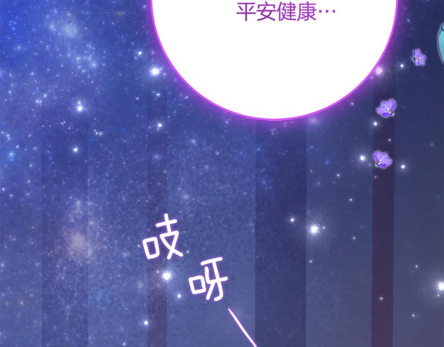 《刻薄公爵家的合约女儿》第52话 在死之前 第26页