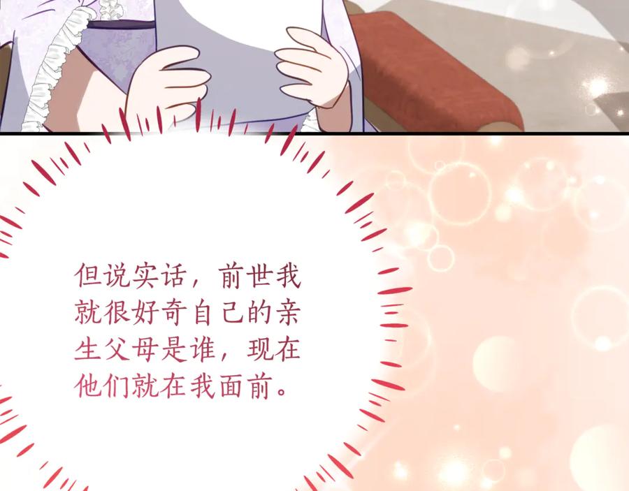 《刻薄公爵家的合约女儿》第52话 在死之前 第52页