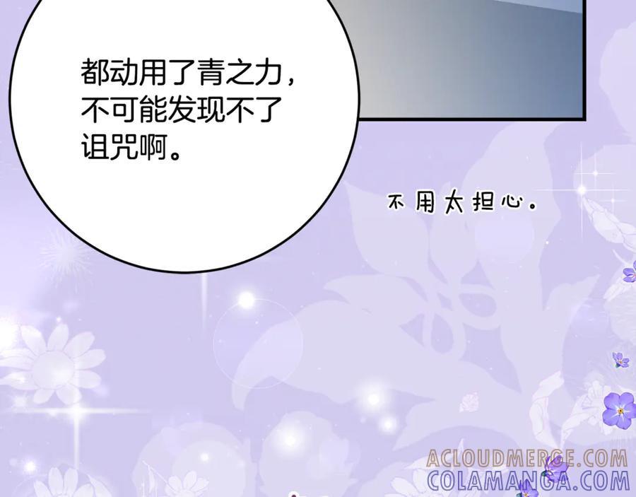 《刻薄公爵家的合约女儿》第52话 在死之前 第17页