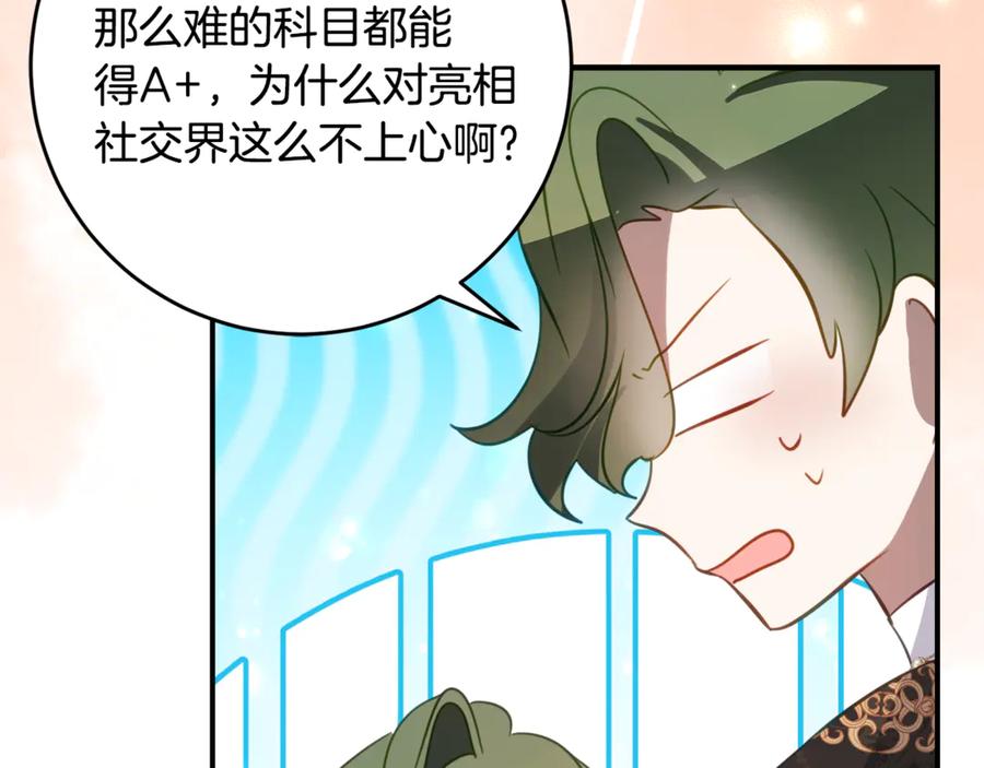 《刻薄公爵家的合约女儿》第52话 在死之前 第48页
