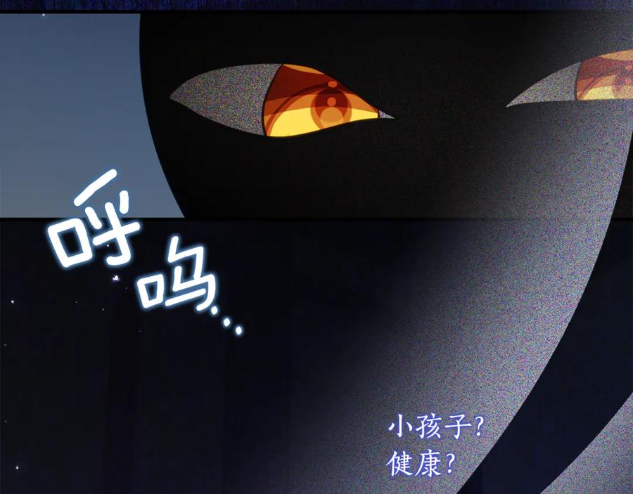 《刻薄公爵家的合约女儿》第52话 在死之前 第35页