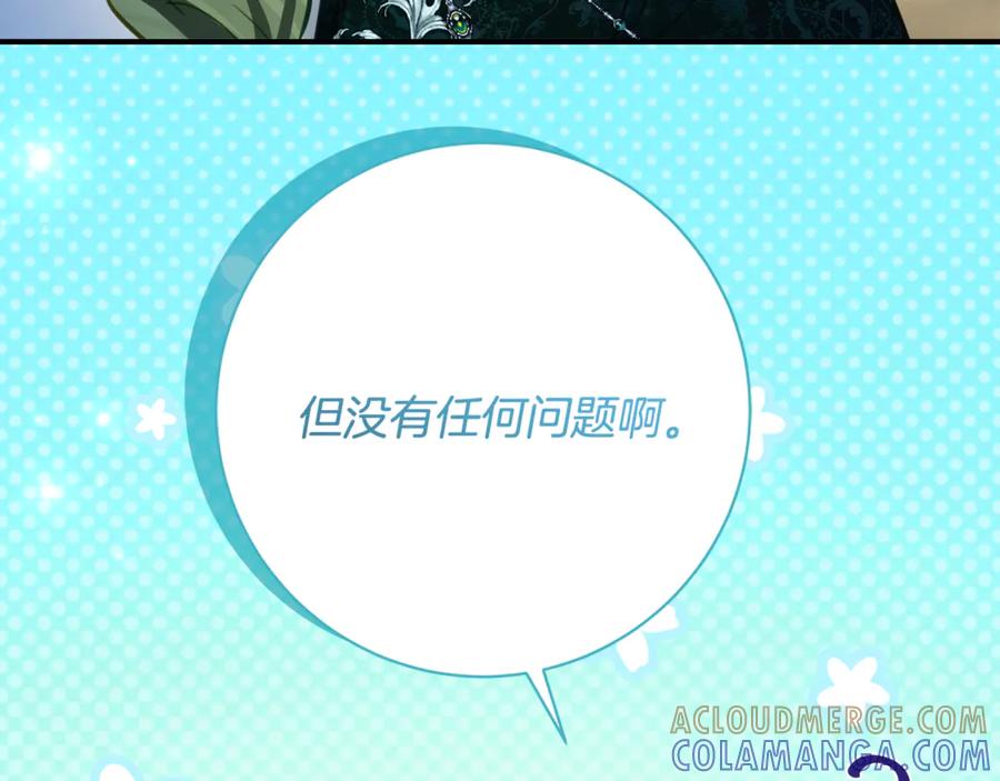 《刻薄公爵家的合约女儿》第52话 在死之前 第9页