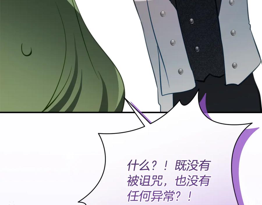 《刻薄公爵家的合约女儿》第52话 在死之前 第11页