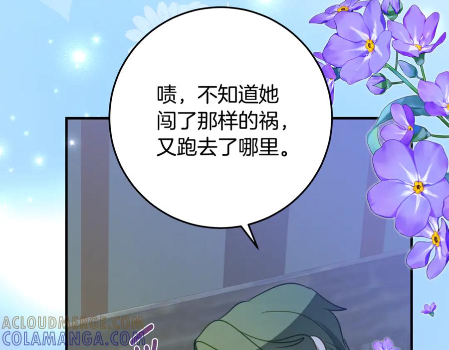 《刻薄公爵家的合约女儿》第52话 在死之前 第21页
