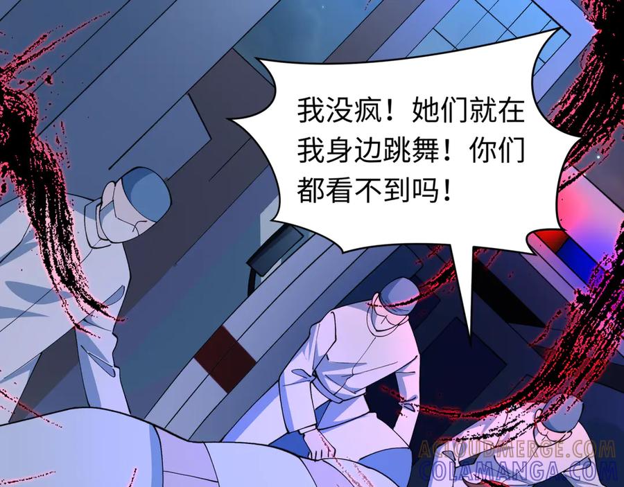 全球诡异时代 第516话 扶桑篇-表里世界！ 第21页